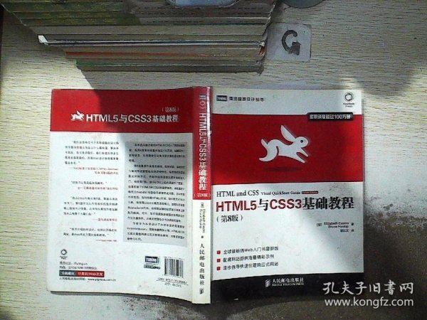 HTML5与CSS3基础教程（第8版）