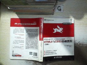 HTML5与CSS3基础教程（第8版）