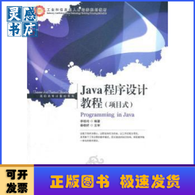 Java程序设计教程