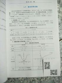 高等数学教程 上下册 第2版原版内页 有笔记