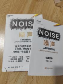 噪声（附导读手册）