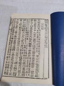 《新刻万法归家周易内秘丁甲大法卷》之三