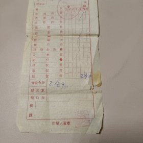 伊盟人民医院住院费结账清单1956年5月6日