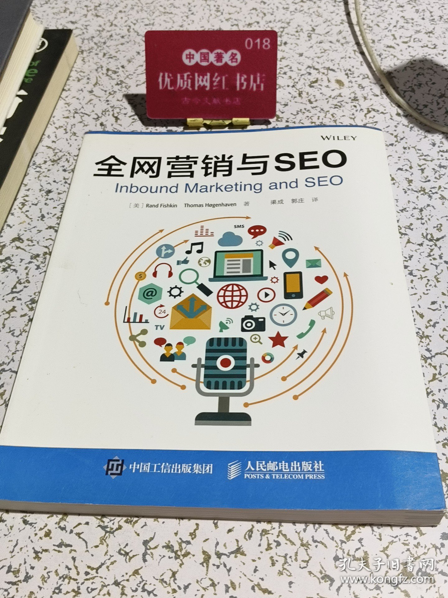 全网营销与SEO