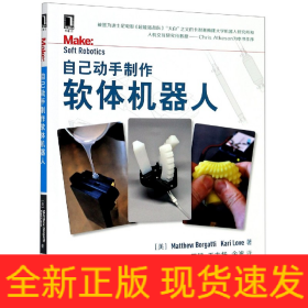 自己動(dòng)手制作軟體機(jī)器人
