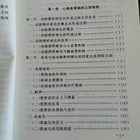 心脑血管病的自我预防与康复