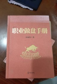 职业做盘手册