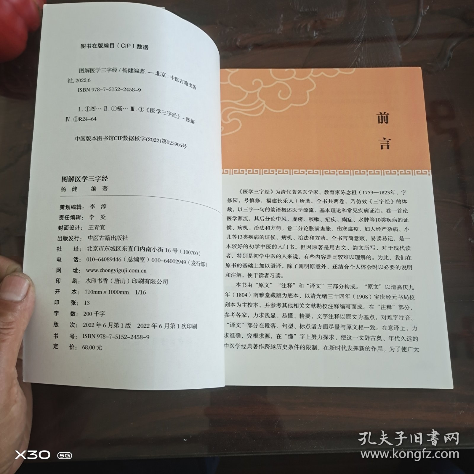 医学三字经