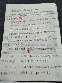 社科院民族所旧藏ll民族学通迅第94期原稿《林耀华教授从教55周年庆贺会在北京隆重举行》“中央民族学院院长任世奇致贺词”“国家民委副主任吴精华讲话”《林耀华教授生平》《林耀华年表》《林耀华教授著作一览》21页  1668