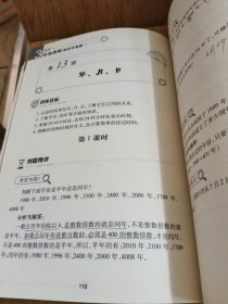 特级教师教你学奥数（3年级）里面有笔记