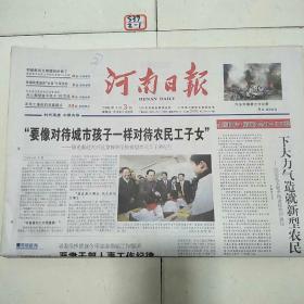河南日报2006年3月3日