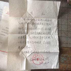 天津的一些八几年的通知信件