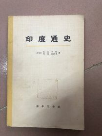 印度通史