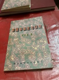 法医学鉴定与研究