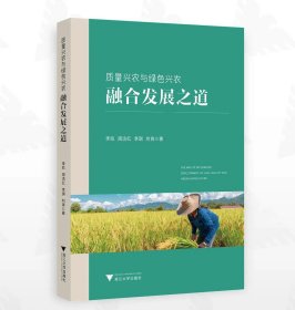 质量兴农与绿色兴农融合发展之道，李凯等