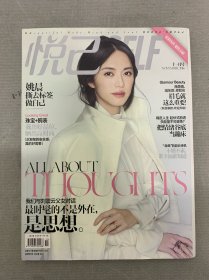 悅已 2016年 11月號 總第127期 封面：姚晨 雜志