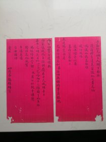 晚清魁麟致杨钟羲书札一通两页