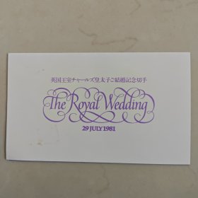 英国邮票 1981年戴安娜和查尔斯王子邮票 新票2全 带小邮折