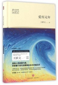 【正版新书】爱历元年