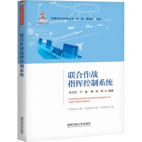 联合作战指挥控制系统