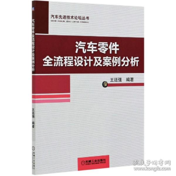 汽车零件全流程设计及案例分析