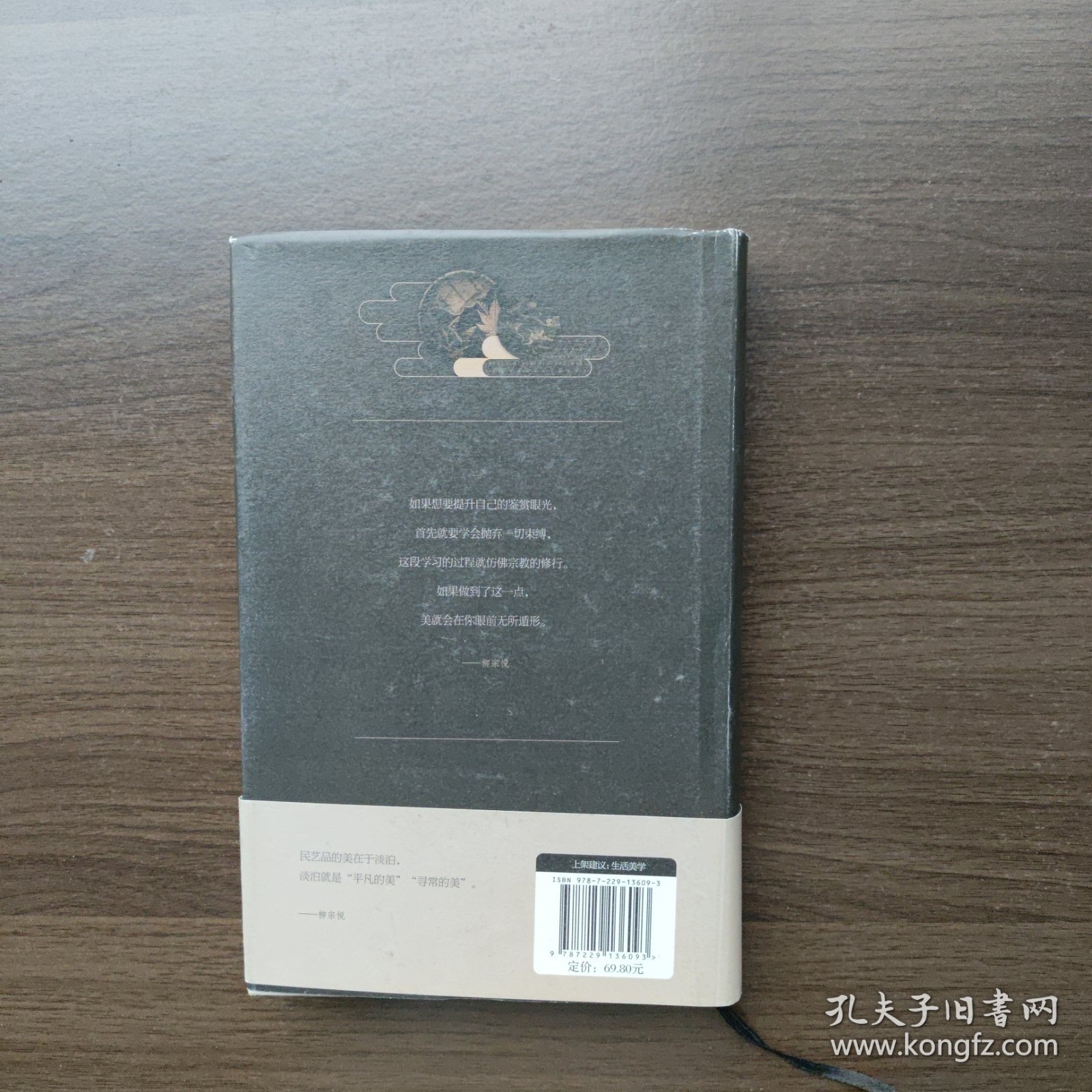 物与美 [日]柳宗悦 重庆出版社 （32开精装）