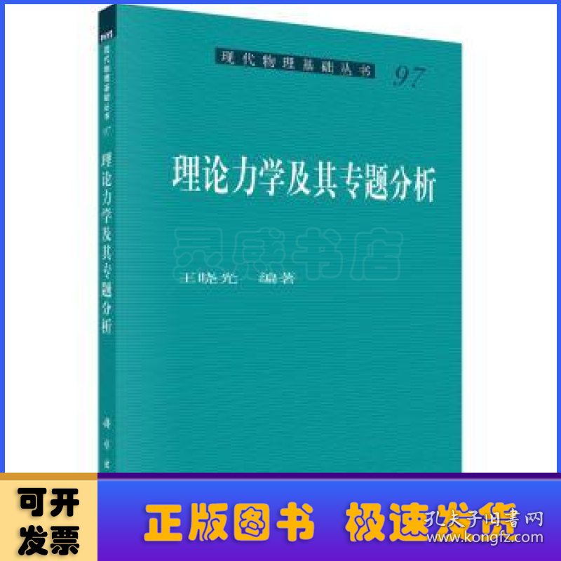 理论力学及其专题分析