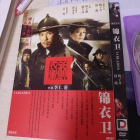 锦衣卫（DVD）