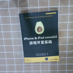 iPhone & iPad cocos2d游戏开发实战