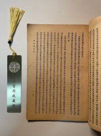 民国时期1936年《中医新生命》第二十七号第27号恭贺新禧版·完整不缺页A12区