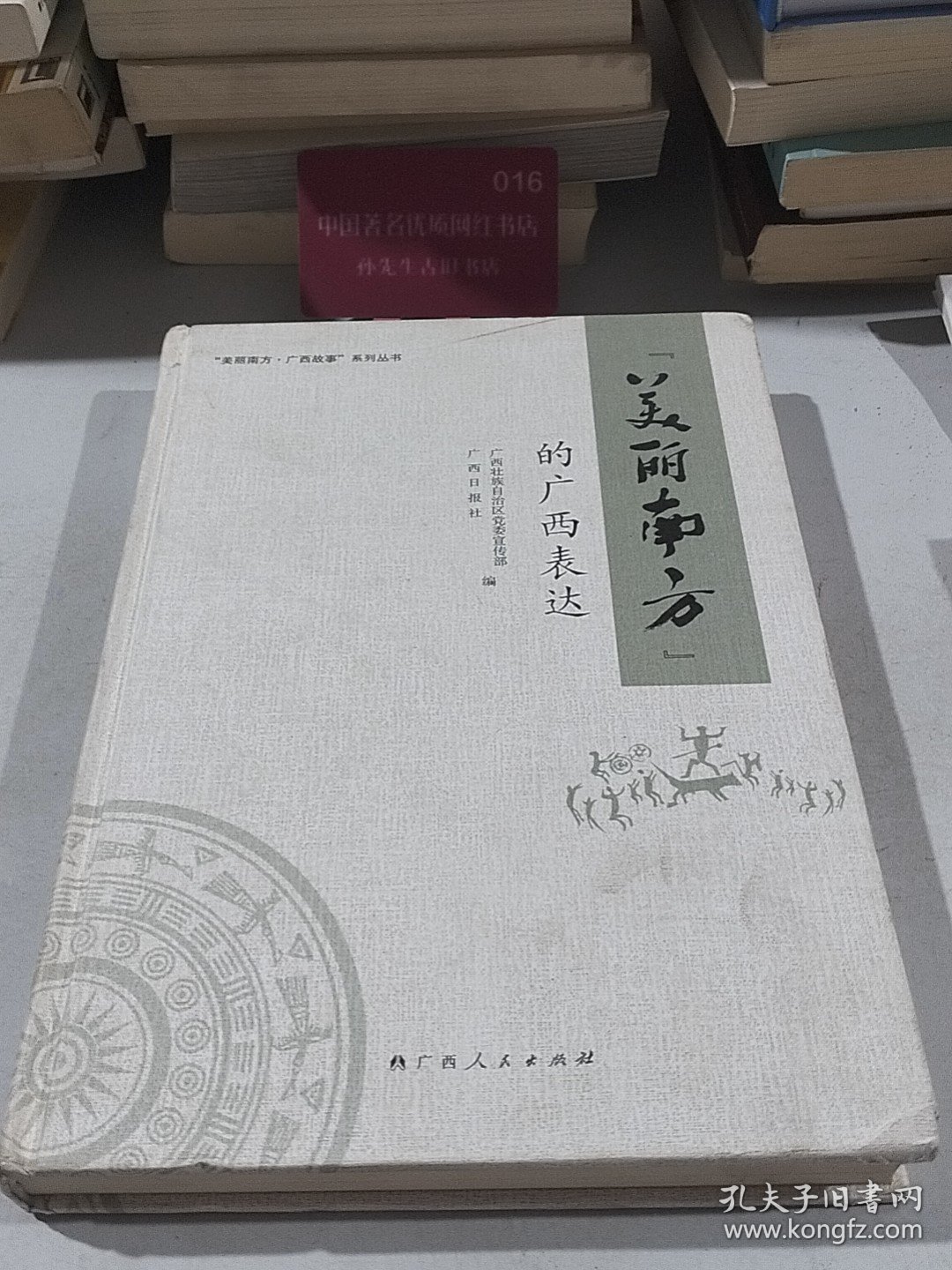“美丽南方”的广西表达