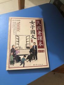 民国老课本  修身国文（小学卷)