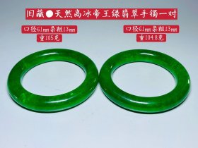 旧藏●天然高冰帝王绿翡翠手镯一对1