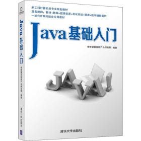 Java基础入门