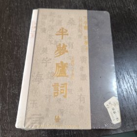 万字书词梦令