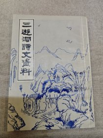 三游洞诗文资料