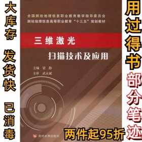三维激光扫描技术及应用梁静9787550923492黄河水利出版社2020-05-01