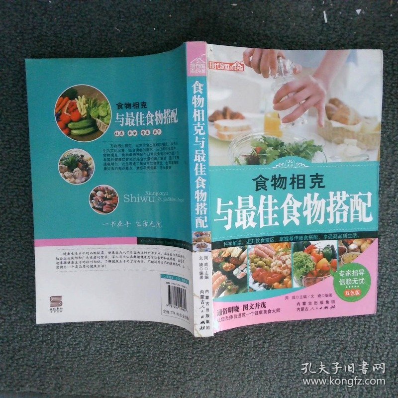 食物相克与最佳食物搭配