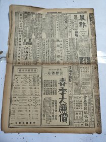 中华民国十六年五月晨报1927年5月24日南北军重开大战前形势南京渡江武昌武汉保定育德中学徐谦蚌埠褚玉璞张宗昌徐州孙传芳淮安郑州杨树庄鄴城战事杭州南京天津