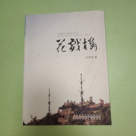 亳州文史资料——花戏楼