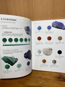 日本画教室——12色轻松画岩彩