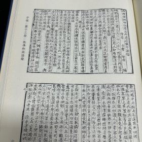 《大唐西域求法高僧传》二卷(唐)义净撰；《景德传灯录》三十卷(宋)道原撰；《虎丘隆和尚语录》一卷 绍隆撰；《山家义苑残》一卷(宋)可观述，《古尊宿语要残卷续刊》残四卷(宋)赜藏主编， 《圆觉经钞辩疑误》一卷(宋)观復撰；《无準和尚语录》不分卷(宋)无凖师范撰 ，收六种 16开精装一厚册全，域外汉籍珍本文库 第三辑 子部  第十三册