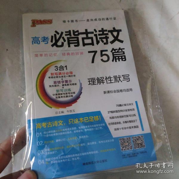 18版高考必背古诗文64+16篇