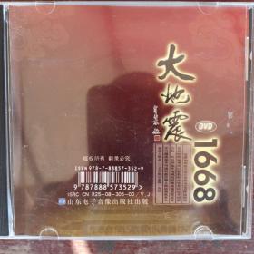 大地震1668  DVD