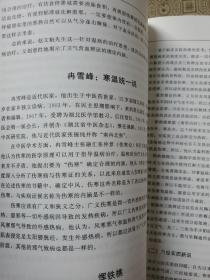 中医各家学说中英对照版  全新库存