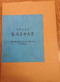 价可议 葛饰北斋笔 富岳三十六景 复刻版画 46枚 山阴中央新报社 nmzxmzxm 葛飾北斎筆 富嶽三十六景 復刻版画 46枚 山陰中央新報社