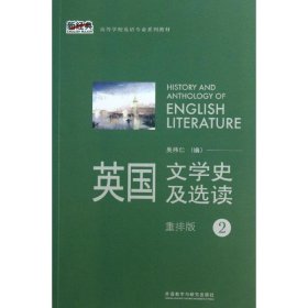 英国文学史及选读