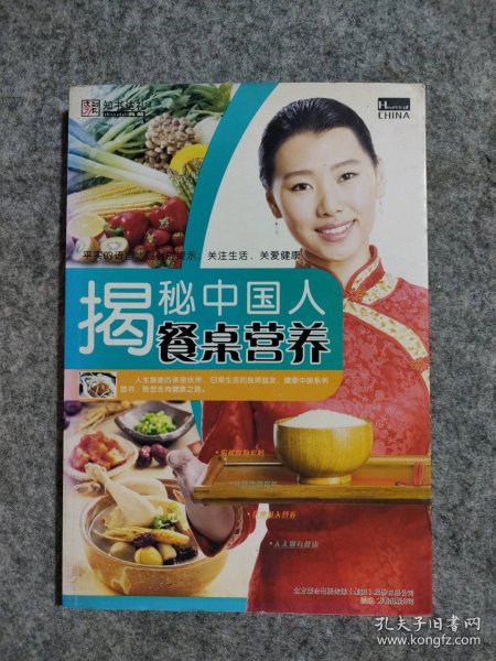 【八五品】 健康中国4-揭秘中国人餐桌营养