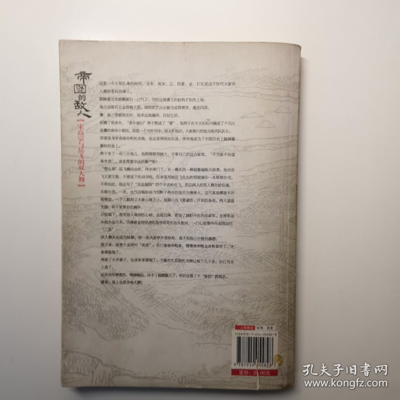 帝国的敌人