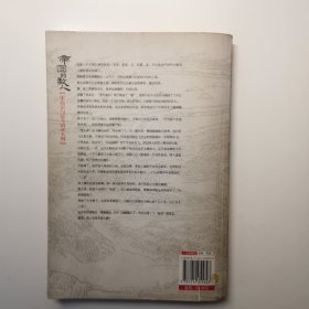 帝国的敌人